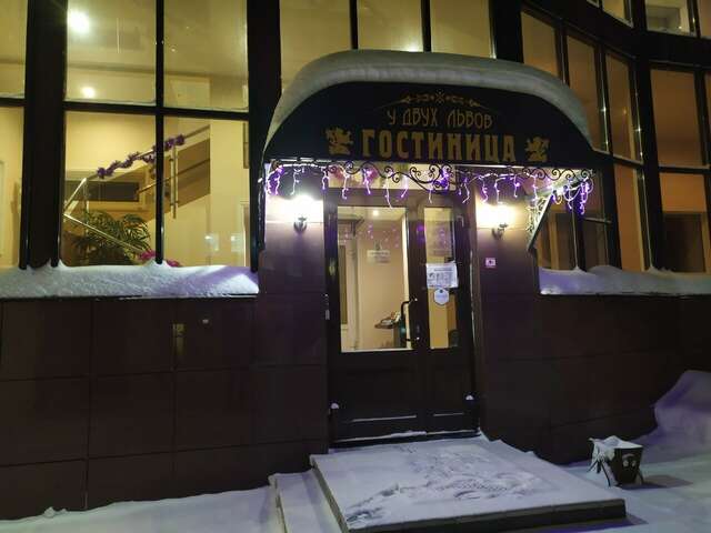 Гостиница У двух львов Киров-22