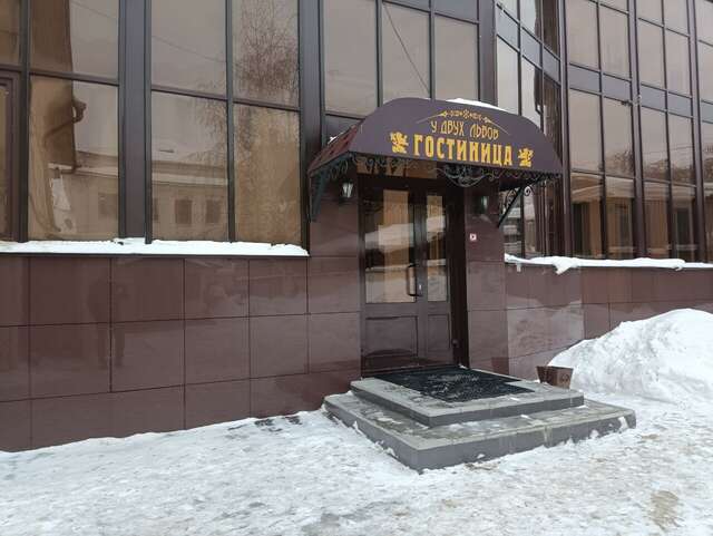Гостиница У двух львов Киров-74