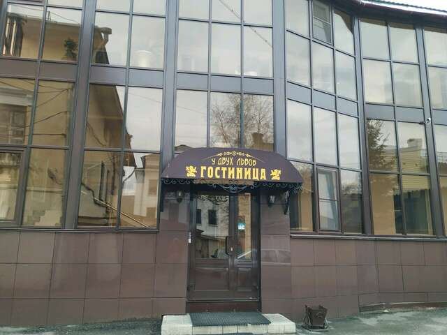 Гостиница У двух львов Киров-66