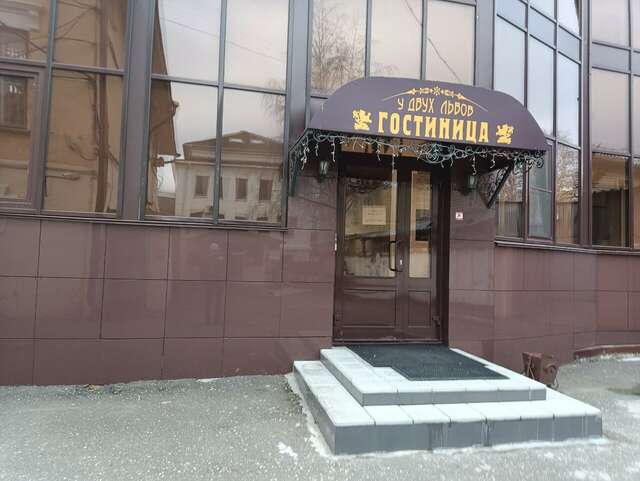 Гостиница У двух львов Киров-91