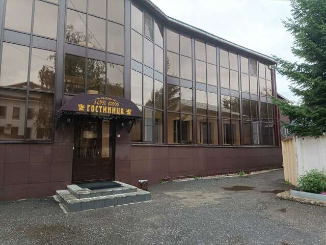 Гостиница У двух львов Киров-57