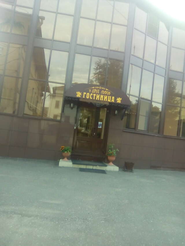 Гостиница У двух львов Киров-63